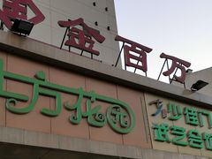 门面-宏宴·新京菜(望京店)