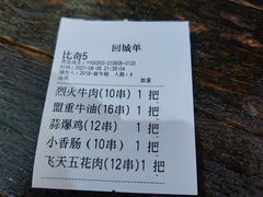 -盟重烧烤(东瓜山创始店)