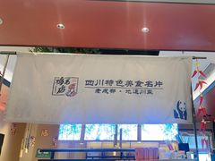 -将军府·鸡毛店(武侯祠店)