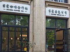 -富贵面包公司(运河店)