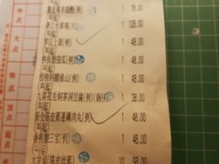 账单-颐东国宴大酒店