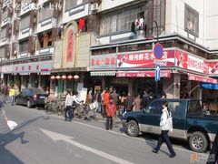 吴山烤禽店-吴山烤禽 (吴山路店)