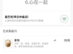 -星巴克臻选(莘庄仲盛店)