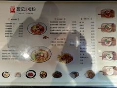 菜单-瓦记米粉(东鼓道店)