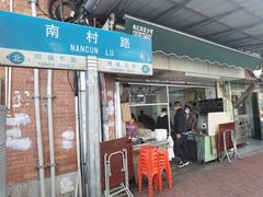 -海幢瑞芳饮食店