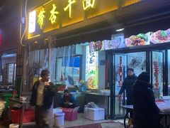 -带杏干面馆(洋湖景园店)
