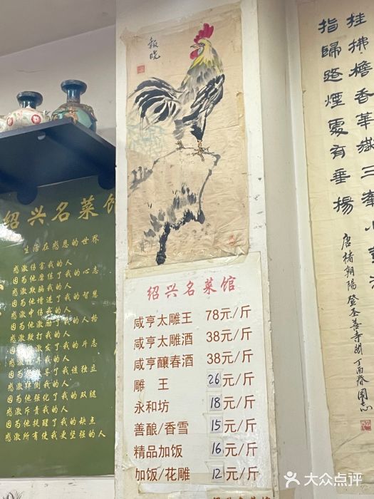 绍兴名菜馆(可乐路店)图片