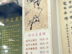 -绍兴名菜馆(可乐路店)