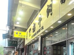 -澳洲牛奶公司(佐敦店)