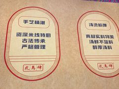 -花馬肆.云南过桥米线(汉神购物广场现场熬汤店)