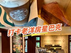-星巴克臻选(思南公馆店)