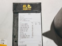 -秋色客家菜(南山店)