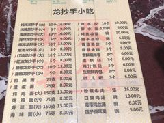 菜单-龙抄手(春熙路总店)