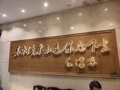 -东来顺饭庄(王府井步行街店)