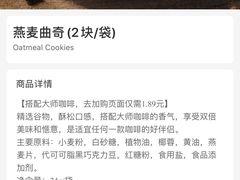 燕麦曲奇-瑞幸咖啡(北仑区行政服务中心店)