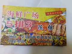 -板桥海鲜广场(文明东店)