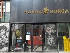 门面-HONGA HONGA雄家(曹路店)