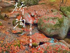 -丹东天桥沟景区