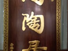 -陶陶居饼家(惠福东路店)