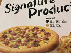 鳗鱼披萨-必胜客(桂林中山店)