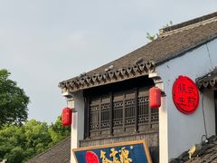 -鑫震源·苏式大虾生煎(山塘街店)