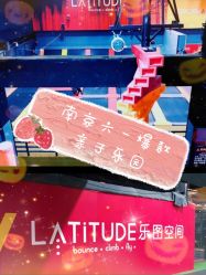 -latitude乐图空间(建宁路店)
