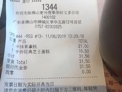 账单-麦当劳(季华好又多店)