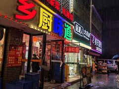 -乡厨味道(黄鹤楼店)