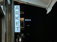 -ARKET CAFÉ(三里屯太古里店)