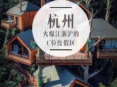 -杭州开元森泊度假乐园