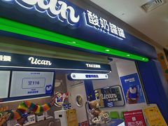 -酸奶罐罐(无锡滨湖万达店)
