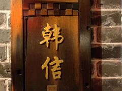 门面-猪肉婆私房菜(容桂总店)