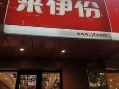-来伊份(解放路店)