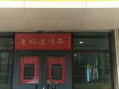 门面-老绥元烧麦(太平街店)