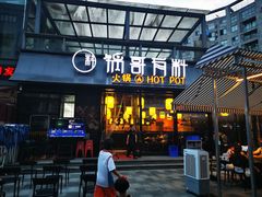 门面-锅哥有料老火锅(金港国际店)