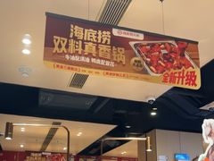 -海底捞火锅(吴中路店)
