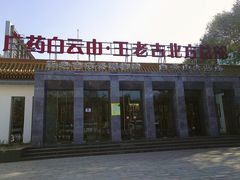 -王老吉凉茶博物馆