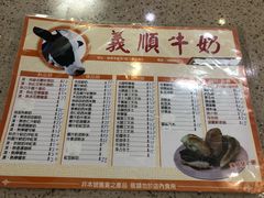 菜单-义顺牛奶公司(新马路老店)