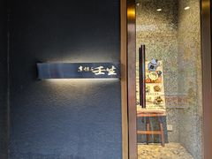 -京怀石·壬生