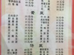 菜单-周鱼鳅饭店