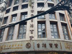 -阿吉仔(大元路店)