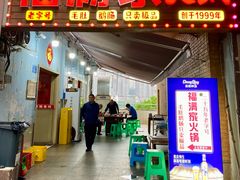 -福满家火锅26年江景(十八梯店)