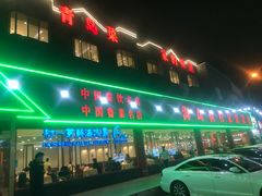 门面-海岛渔村大酒店(云霄路店)