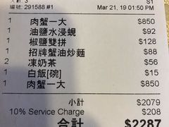 账单-喜记避风塘炒辣蟹(旗舰店)