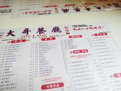 -大哥餐厅(西城花园店)