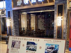 门面-清白羊·羊汤(天津鲁能城购物中心店)