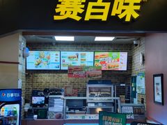 门面-赛百味SUBWAY(阳光天地店)