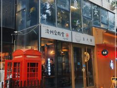 门面-济州爱肉堂(总店)