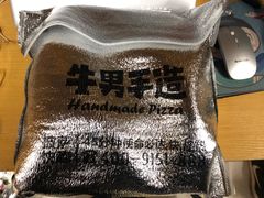 -牛男手造(地铁天虹店)
