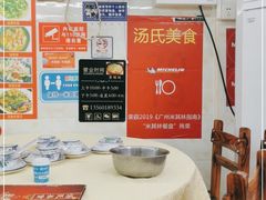 -汤氏美食台山水步特色黄鳝饭(龙津东路店)